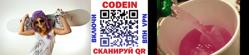 Codein напиток Lean (лин)  Купить где  Белёв 
